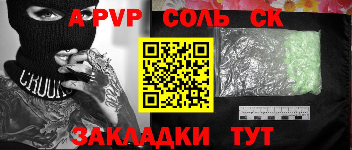 A-PVP Соль Краснознаменск