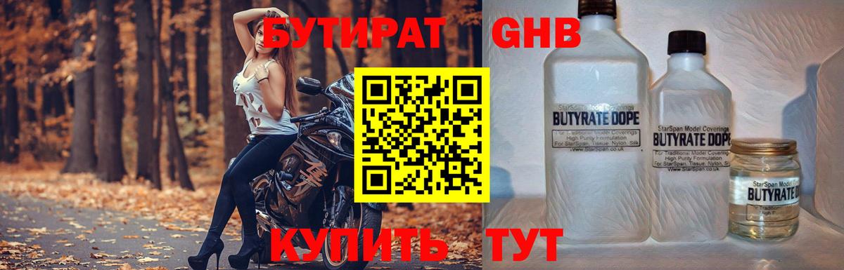 БУТИРАТ вода  Вход с VPN  Краснознаменск 