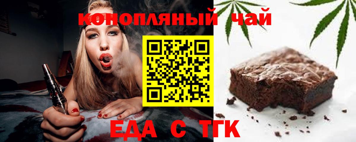 Еда ТГК конопля Краснознаменск
