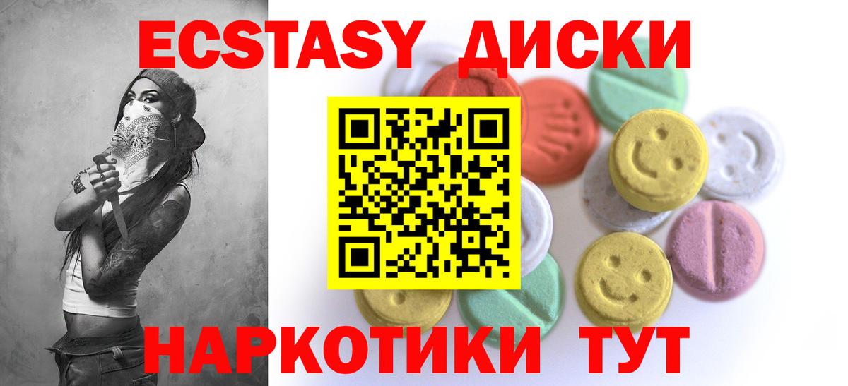 ЭКСТАЗИ 250 мг  Вход с VPN  Экстази MDMA  Краснознаменск 