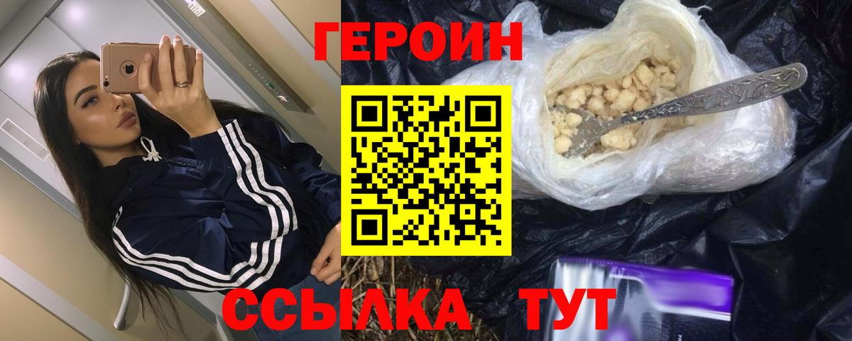 ГЕРОИН гречка Краснознаменск