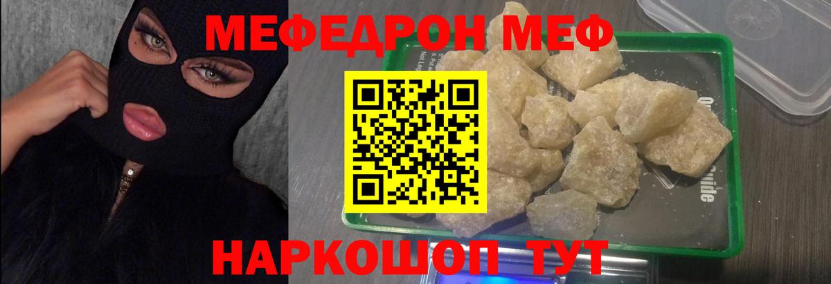 МЯУ-МЯУ кристаллы  МЯУ-МЯУ кристаллы  Мефедрон  Вход с VPN  Краснознаменск 