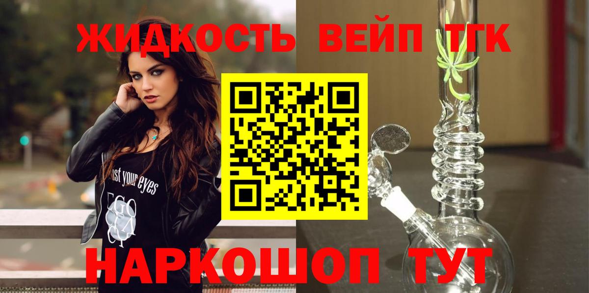 Краснознаменск  Дистиллят ТГК THC oil  Вход с VPN 